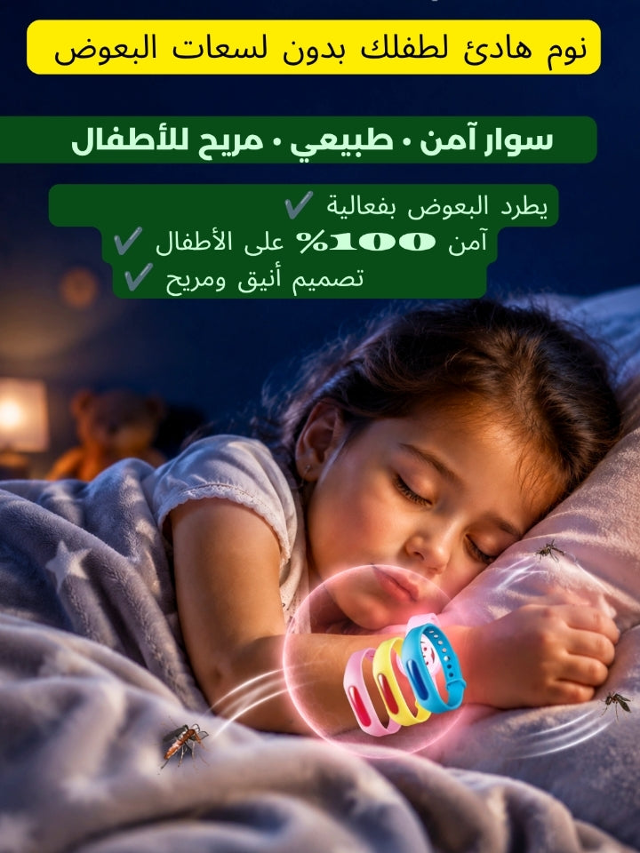 باقة سوار طارد البعوض للأطفال + جهاز طرد الحشرات والقوارض pest reject