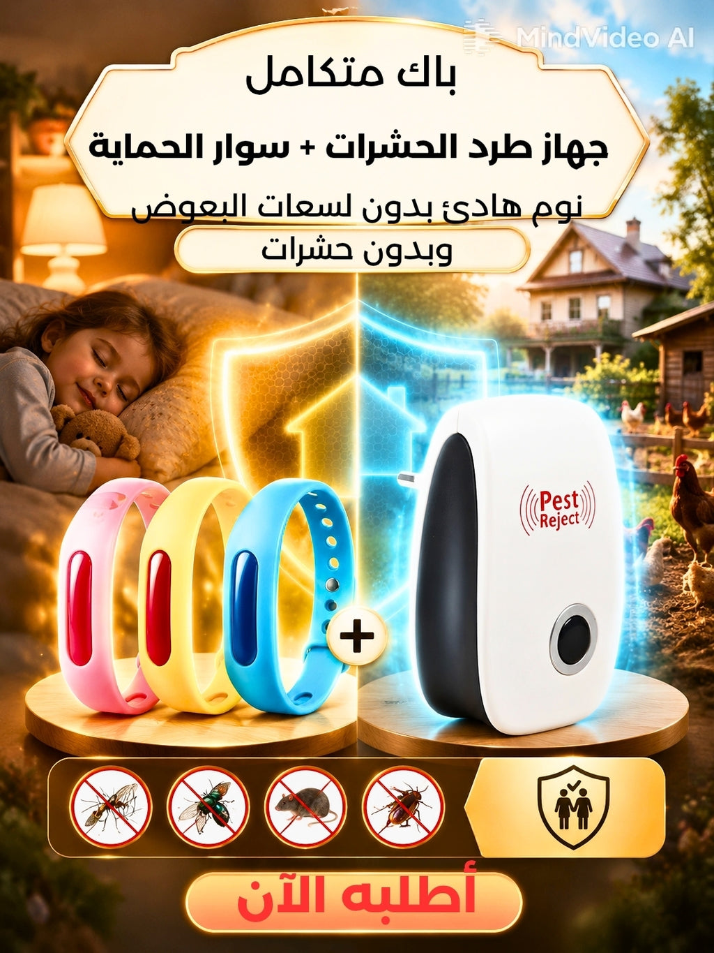 باقة سوار طارد البعوض للأطفال + جهاز طرد الحشرات والقوارض pest reject